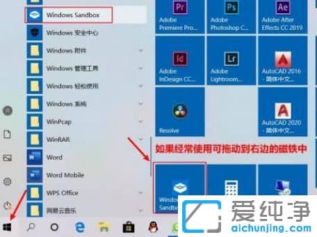 win10系统沙盒怎么打开