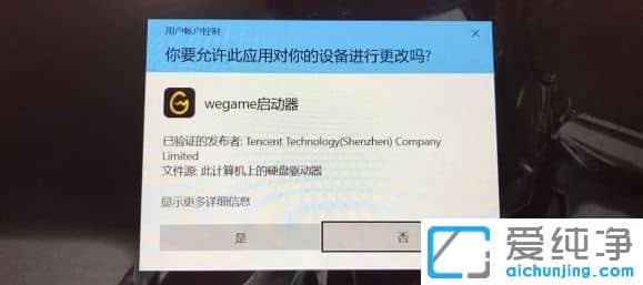 win10打开带盾牌的软件都要询问是否允许怎么回事