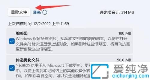 Win11系统自带垃圾清理功能：轻松释放空间让电脑运行更顺畅