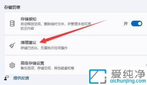 Win11系统自带垃圾清理功能：轻松释放空间让电脑运行更顺畅