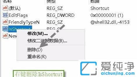 win10不显示快捷方式小箭头