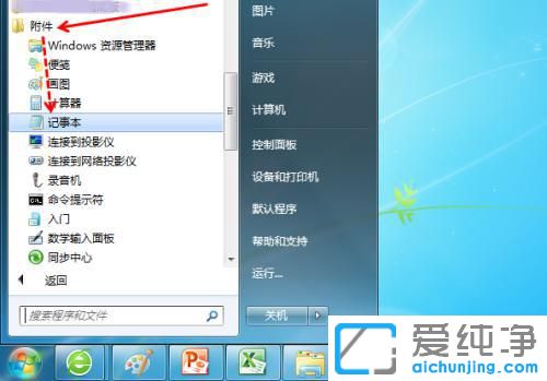 win7记事本在哪里打开