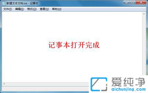 win7记事本在哪里打开