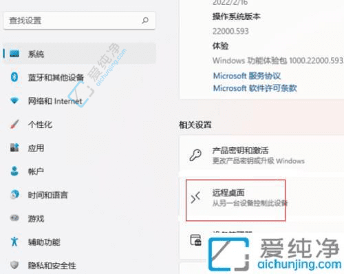 Win11中启用远程桌面功能：轻松实现远程控制和高效办公