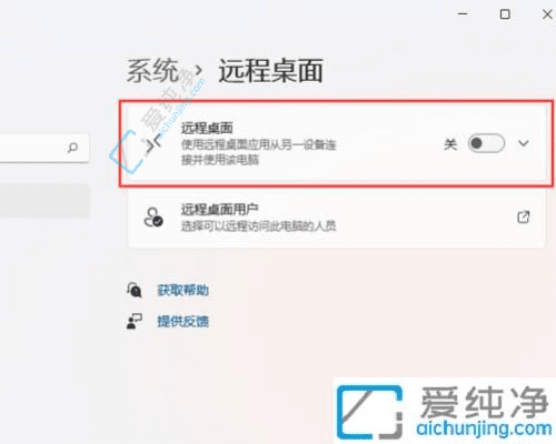 Win11中启用远程桌面功能：轻松实现远程控制和高效办公