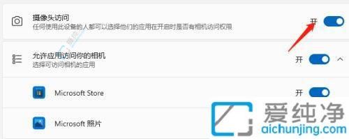 Win11笔记本电脑上轻松关闭自带摄像头：保障隐私安全的实用方法