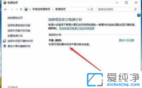 win10电池没有高性能选项