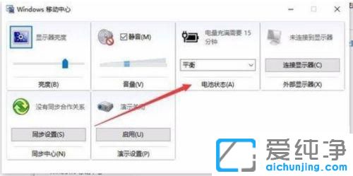 win10电池没有高性能选项