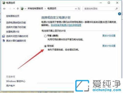win10电池没有高性能选项