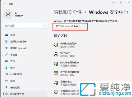 win11如何把文件加入白名单_win11系统软件加入白名单的方法