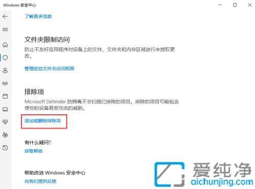 win11如何把文件加入白名单_win11系统软件加入白名单的方法