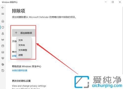 win11如何把文件加入白名单_win11系统软件加入白名单的方法