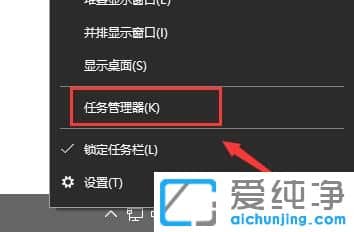 win10调出任务管理器快捷键