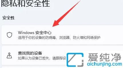 如何关闭win11自带杀毒软件_win11自带杀毒软件在哪里关闭