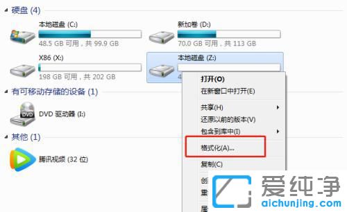 Win7电脑怎么格式化磁盘