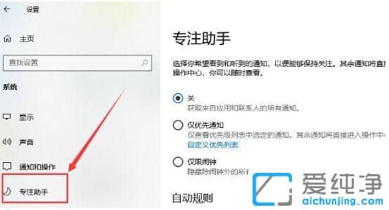 win10专注助手怎么永久关闭