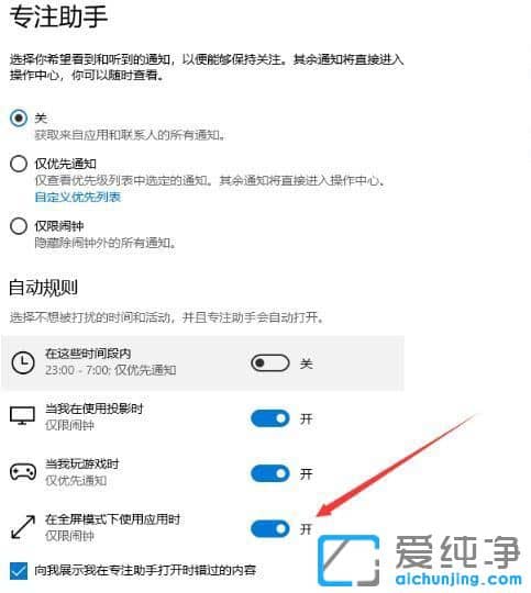 win10专注助手怎么永久关闭