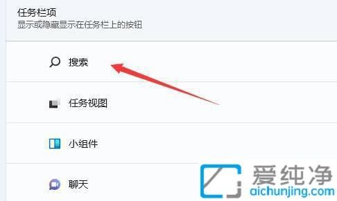 win11怎么关闭任务栏的搜索框_如何关闭win11任务栏的搜索框