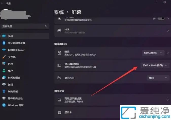 Win11电脑2k屏怎么调分辨率_2k显示器分辨率多少最佳