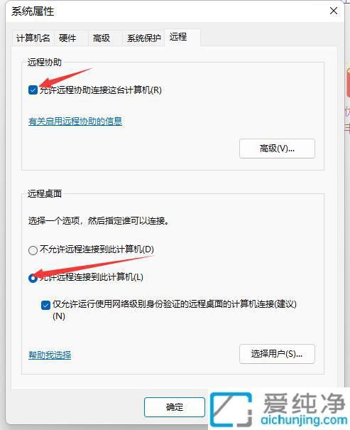 win11如何设置允许远程桌面连接_windows怎么允许远程桌面连接