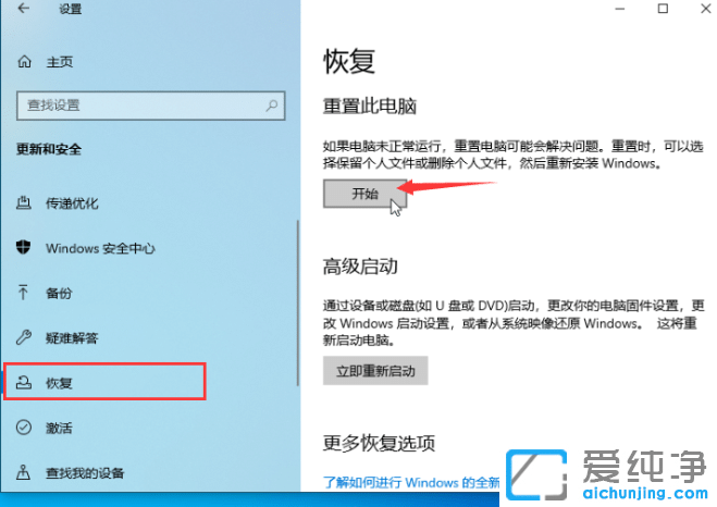win10恢复出厂设置教程
