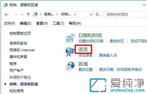 win10如何删除美式键盘输入法