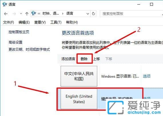 win10如何删除美式键盘输入法
