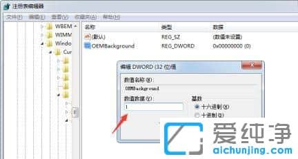 win7开机登录界面的壁纸怎么修改