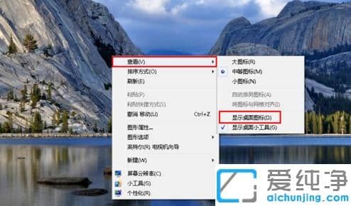 win7系统开机没有桌面图标怎么办？