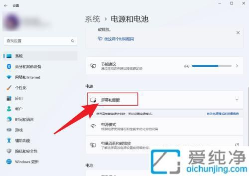 Win11自动息屏时间怎么设置：灵活调整屏幕关闭时间节能又护眼