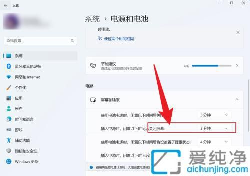 Win11自动息屏时间怎么设置：灵活调整屏幕关闭时间节能又护眼