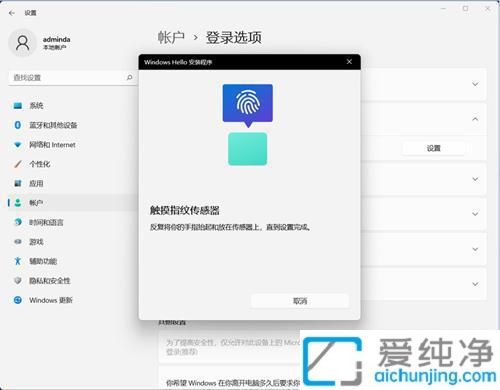 解锁新体验：Win11电脑上如何轻松设置指纹登录功能的全面指南