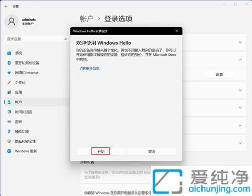 解锁新体验：Win11电脑上如何轻松设置指纹登录功能的全面指南