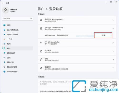解锁新体验：Win11电脑上如何轻松设置指纹登录功能的全面指南