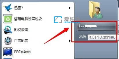 win7怎么把我的文档路径改到d盘上-win7我的文档怎么改到d盘