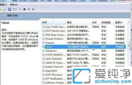 win7打开telnet功能出错怎么办？