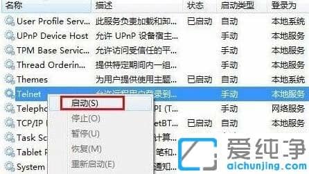 win7打开telnet功能出错怎么办？
