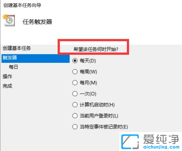 win10系统怎么设置任务计划