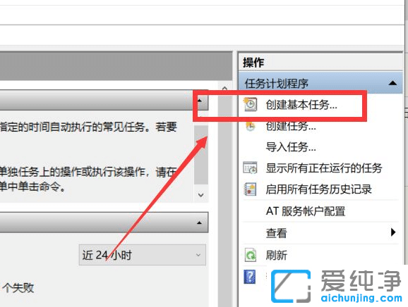 win10系统怎么设置任务计划
