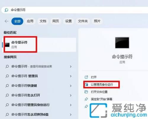 win11怎么以管理员身份运行命令提示符_命令提示符如何以管理员身份打开