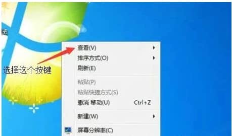 win7桌面图标怎么随意摆放