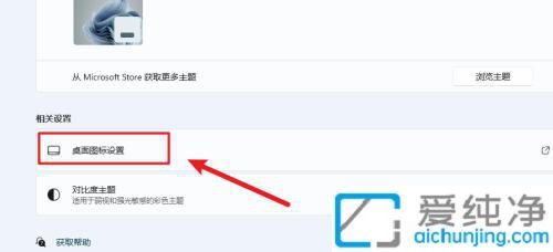 个性化桌面：在Win11中轻松添加“此电脑”图标的实用技巧