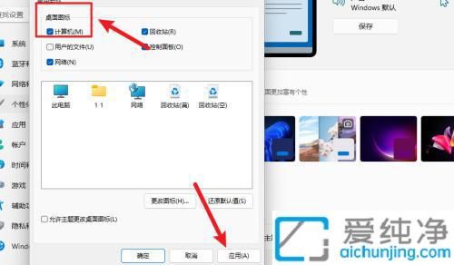个性化桌面：在Win11中轻松添加“此电脑”图标的实用技巧