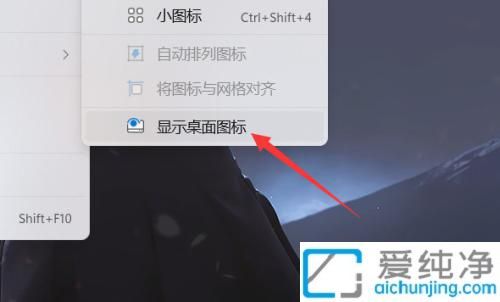 win11系统怎么隐藏桌面图标_win11隐藏所有桌面图标