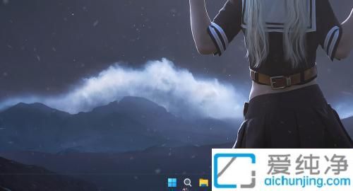 win11系统怎么隐藏桌面图标_win11隐藏所有桌面图标