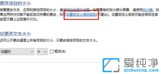 win10电脑桌面字体模糊不清怎么调