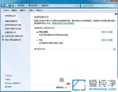 怎么调整电脑屏幕显示亮度win7