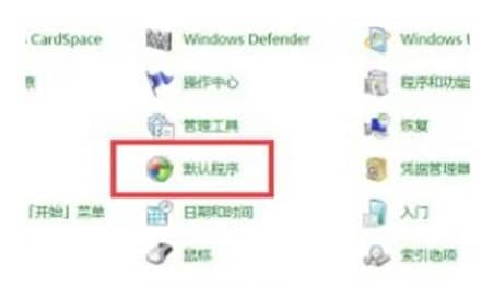 win7电脑默认浏览器怎么设置？