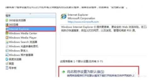 win7电脑默认浏览器怎么设置？