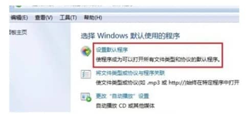 win7电脑默认浏览器怎么设置？